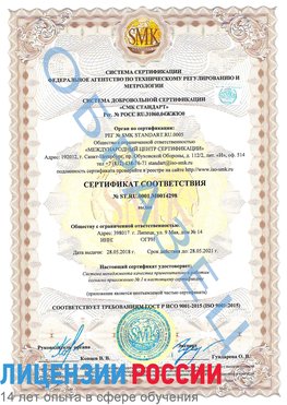 Образец сертификата соответствия Апатиты Сертификат ISO 9001